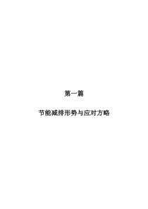 电子信息企业“节能减排与合理避税和电子基金申报实务”