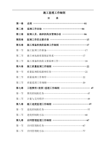 高速公路房建工程施工监理工作细则