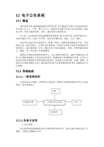 电子信息公告系统