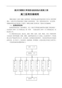 重庆市嘉陵江草街航电枢纽场内道路工程施工监理实施细则