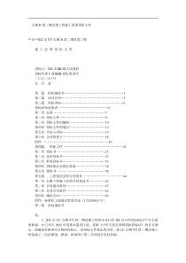 公路D段二期改建工程施工监理招标文件