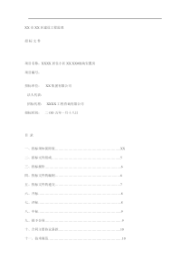 某居住小区地块安置房建设工程监理招标文件