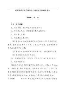 (可行性研究报告)花卉苗木基地建设项目可行性研究报告