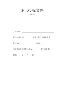 杭州快速公交专用车道公交站台加固维修投标文件技术部分格式