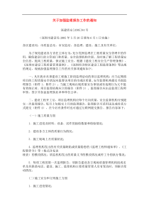 关于加强监理报告工作的通知及附件监理报告