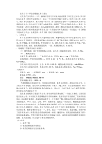 监理公司小学综合楼施工实习报告