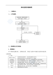 某大型住宅小区监理旁站方案