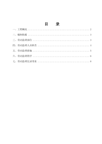 武汉市武咸公路改造工程旁站监理实施细则