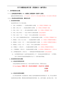 关于监理月报编写要点