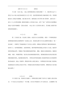 建筑工程实习日志