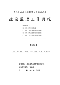 中关村长三角创新园商务功能区住宅工程建设监理工作月报