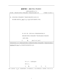 湖南岳阳市国家大型商品粮生产基地岳阳县建设工程监理月报