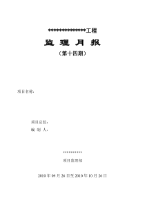 黄埔海关驻凤岗办事处增建集体宿舍楼监理月报