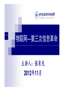 电子信息导论06物联网第三次信息革命79