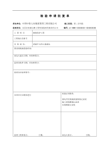 公路扩建工程用表