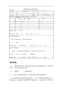 园林工程监理工作记录常用表格及填写要求