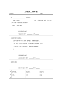 天津建设园林工程规范表格格式