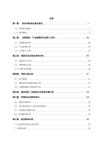 (最新)6万吨年芒果深加工项目可行性研究报告