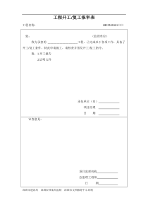 深圳市工程中各项应用监理及施工单位表格