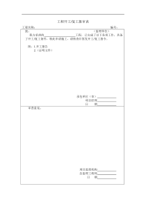 需报监理表格