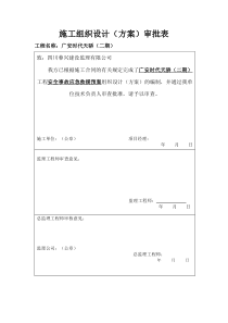 11、安全应急预案