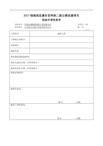 涵洞钢筋安装资料表格