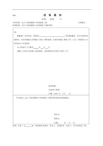 监理工作常用表格(全)