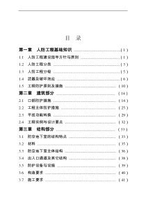 人防工程监理