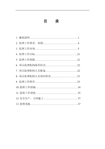 中材汉江监理规划