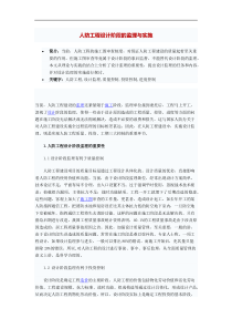 人防工程设计阶段的监理与实施