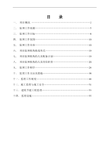 公共卫生中心灾后重建工程项目监理规划