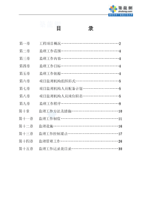 市政管道燃气工程监理规划