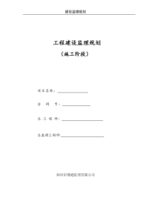 工业学校综合楼监理规划