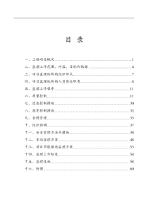 奥运公寓住宅楼工程监理规划