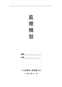 学生宿舍楼监理规划