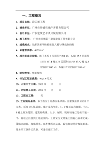 房地产工程监理规划