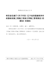 房屋建筑和市政基础设施工程施工现场文明施工管理规定