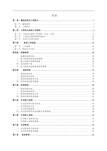 某大道市政工程监理规划1