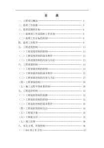 某商品房工程监理规划