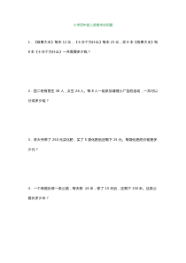 小学四年级上册数学应用题精选100道