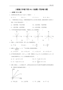 人教版八年级数学下册《函数》同步练习题(有答案)