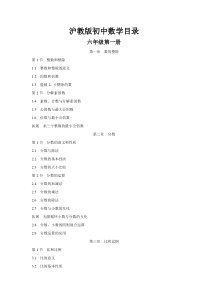 【☆】【初中数学】沪教版初中数学目录