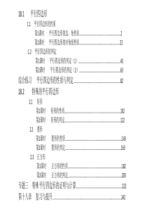 第18章--平行四边形全章课件-