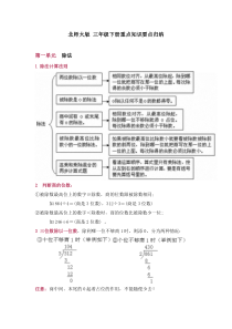 北师大版三年级下册数学重点知识归纳