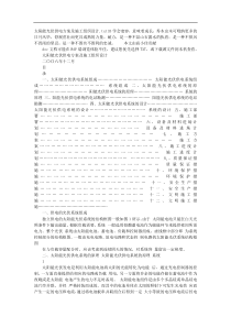 太阳能光伏供电方案及施工组织设计