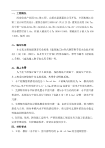 西南信息产业园一期工程高支模方案