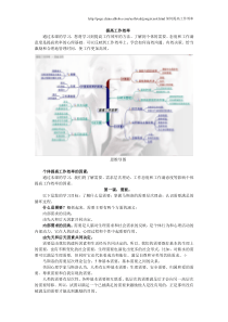 1商务技巧-如何提高工作效率