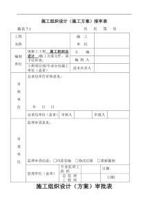 建筑节能施工方案