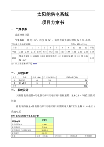 光伏工程方案书