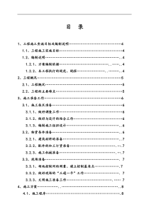 马水运动场施工组织设计方案111